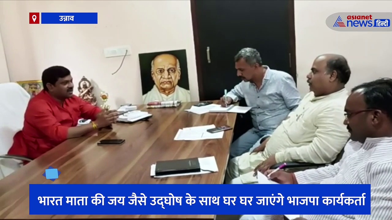 उन्नाव में आजादी की 75 वीं वर्षगांठ पर डेढ़ लाख तिरंगे लगाएंगे भाजपाई, जानिए क्या हैं तैयारियां