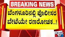 ಪ್ರವೀಣ್ ನೆಟ್ಟಾರು ಪ್ರಕರಣದಲ್ಲಿ ಇಬ್ಬರು ಅರೆಸ್ಟ್ | Praveen Nettaru Case | Bengaluru | Public TV