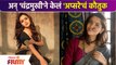 Amruta Khanvilkar Praises Sonalee Kulkarni |अन् 'चंद्रमुखी'ने केलं 'अप्सरे'चं कौतुक | Lokmat Filmy
