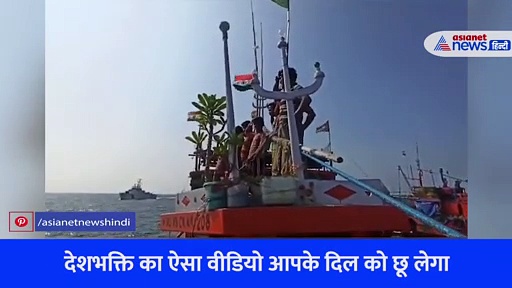 समुद्र के ऊपर हवा में शान से लहराया तिरंगा, दिल छू लेगा देशभक्ति का VIDEO