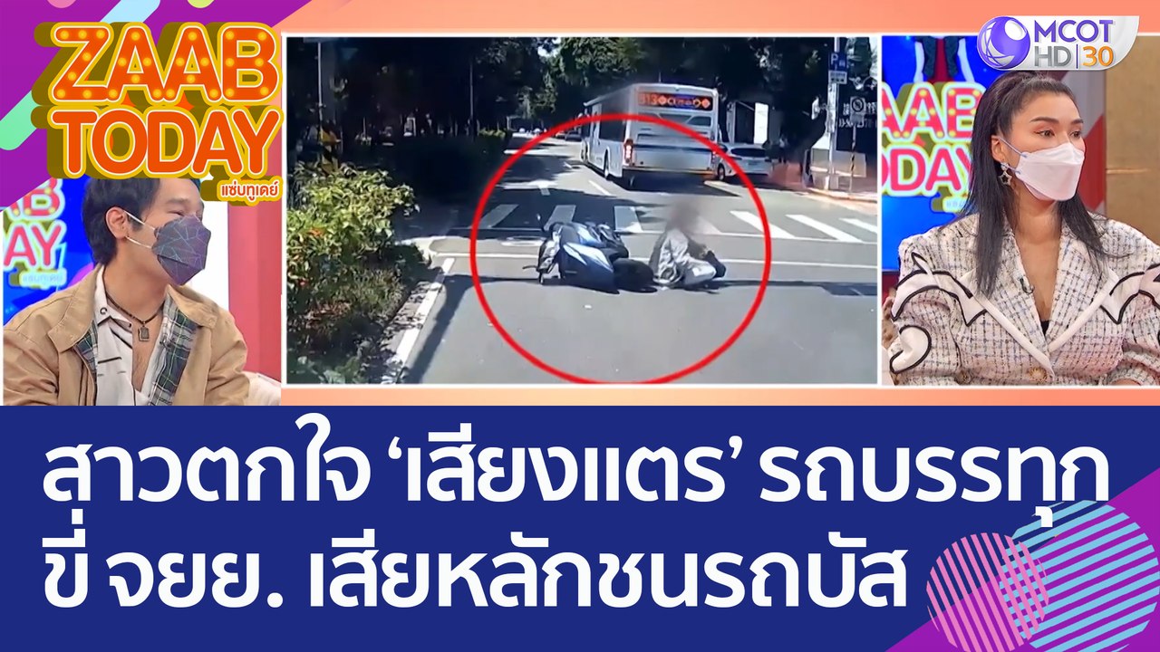 สาวตกใจ ‘เสียงแตร’ รถบรรทุก ขี่ จยย. เสียหลักชน...