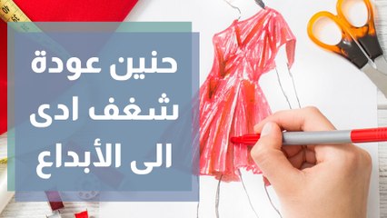 حنين عودة ..أردنية تبدع بتصميم أزياء تواكب الموضة والتراث معاً