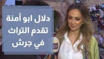 دلال أبو آمنة تجسد وحدة التراث الأردني الفلسطيني على مسرح جرش