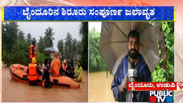 Shiroor Village Of Udupi District Completely Waterlogged Due To Heavy Rain