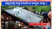 Heavy Rain Create Havoc In Uttara Kannada | Bhatkal | Public TV