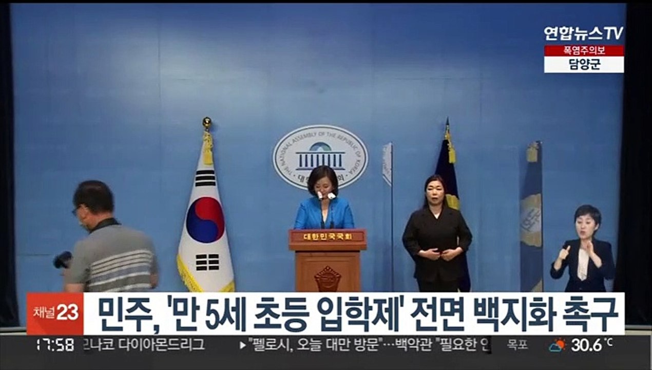 민주 "'만 5세 초등입학제', 전면 백지화해야"