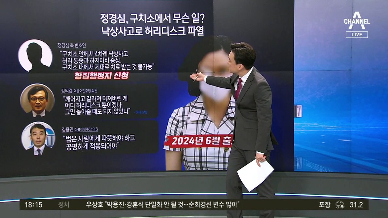 “낙상으로 디스크 파열”…정경심, 형집행정지 신청