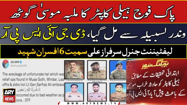 Pakistani army helicopter crashed near Lasbela, Balochistan 6 martyred, DG ISPR confirms