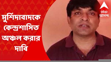 Shantanu Sen : "বিজেপি দেশ ভাগ করতে চায়", মুর্শিদাবাদকে কেন্দ্রশাসিত অঞ্চল করার দাবি প্রসঙ্গে শান্তনু