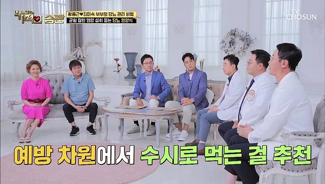 당뇨 환자들에게 필요한 영양소가 풍부한 당뇨 영양식 TV CHOSUN 220802 방송