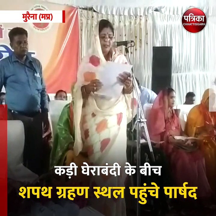 मुरैना (मप्र): महापौर सहित पार्षदों ने ली शपथ