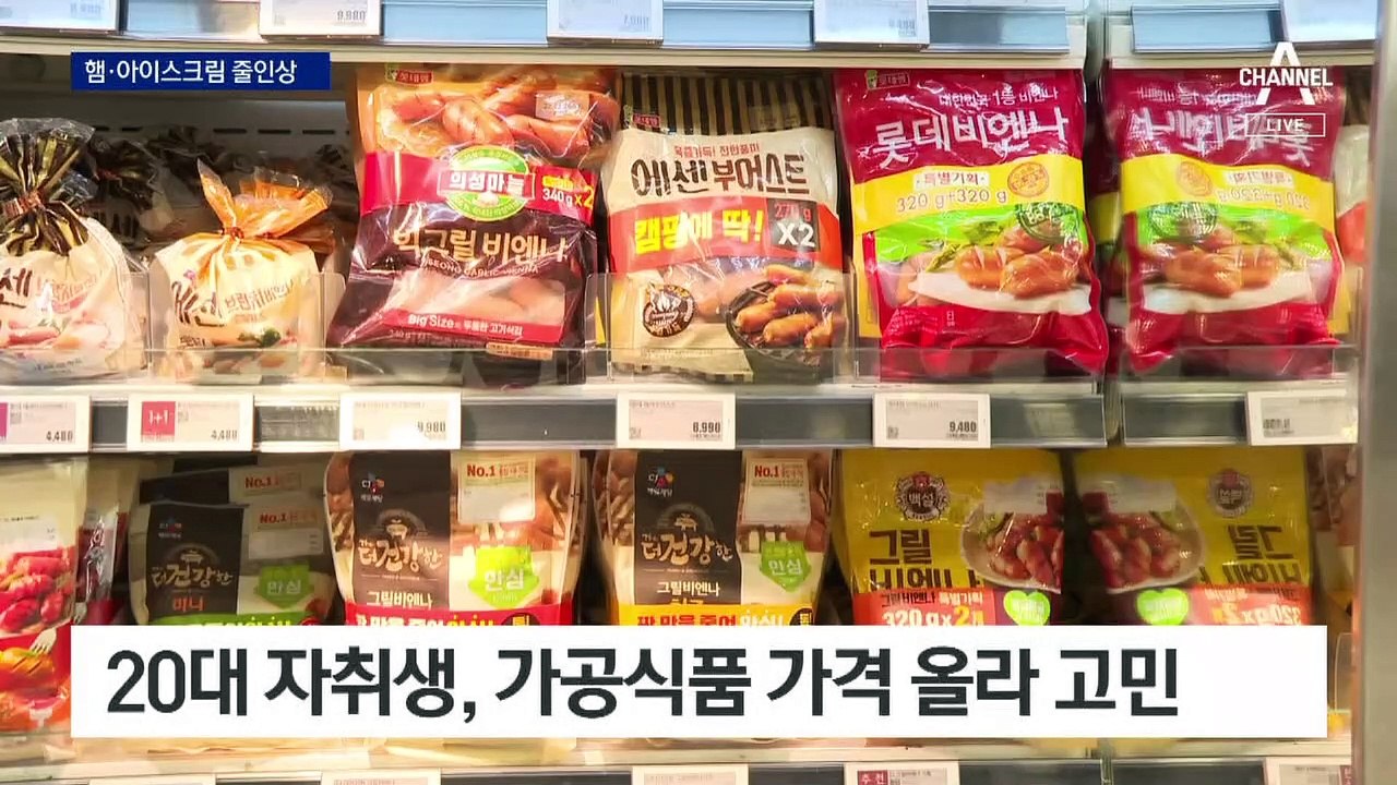햄·아이스크림·버거…먹거리 가격 더 뛴다