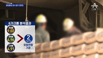 발암물질 따지지도 않고…환경부, 친환경 시멘트 인증