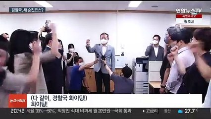 '인사권' 쥔 경찰국…또다른 옥상옥 우려도