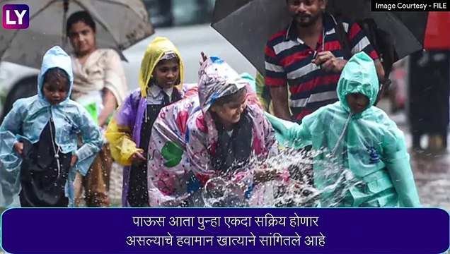 Maharashtra Weather forecast: राज्यात ५ दिवस मुसळधार पावसाचे, नागरिकांना सतर्कतेचा इशारा