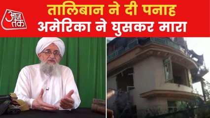 Know, How America targets Al-Zawahiri in a house of Kabul?
