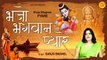 Bhajo Bhagwan Pyare l भजो भगवान प्यारे l Nirgun Bhajan l Sanjo Baghel ~ New Video - 2022