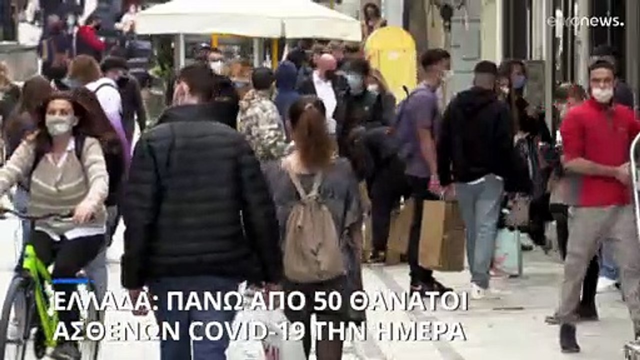 Πάνω από 50 νεκροί την ημέρα στην Ελλάδα από Co...