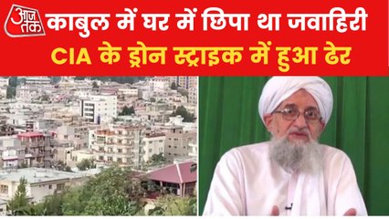 Zawahiri killed in residence located in Kabul's posh area