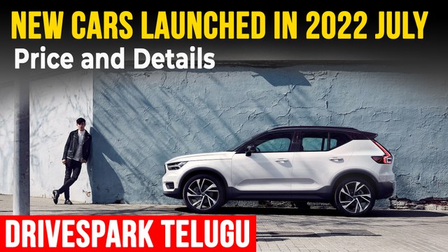 2022 జులైలో భారత మార్కెట్లో విడుదలైన కార్లు | వివరాలు