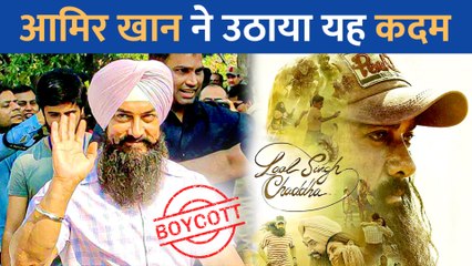 Laal Singh Chaddha के बायकॉट ट्रेंड से घबराकर Aamir Khan ने उठाया यह कदम