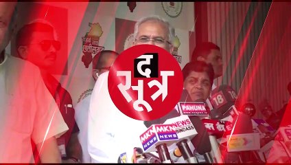 RAIPUR: ||CM|| भूपेश बघेल का बीजेपी पर तंज, बोले- बीजेपी को सपने में भी पैसा ही दिखता है