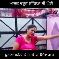 ਆਸ਼ਕ ਚੜ੍ਹਨ ਲੱਗਿਆ ਸੀ ਘੋੜੀ ਪੁਰਾਣੀ ਸਹੇਲੀ ਨੇ ਜਾ ਕੇ ਪਾ ਦਿੱਤਾ ਗਾਹਆਸ਼ਕ ਚੜ੍ਹਨ ਲੱਗਿਆ ਸੀ ਘੋੜੀਪੁਰਾਣੀ ਸਹੇਲੀ ਨੇ ਜਾ ਕੇ ਪਾ ਦਿੱਤਾ ਗਾਹ