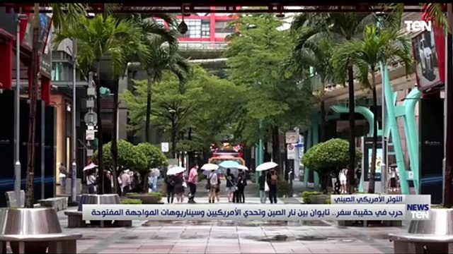 حرب في حقيبة سفر.. تايوان بين نار الصيد وتحدي الأمريكيين وسيناريوهات المواجهة المفتوحة