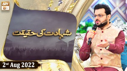 Shahadat Ki Haqeeqat - Syed Salman Gul - 2nd August 2022 - ARY Qtv