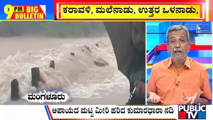 Скачать видео: Big Bulletin With HR Ranganath | Heavy Rain Continues Across Karnataka | Aug 2, 2022