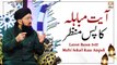 Ayat e Mubahila Ka Pasmanzar - Muharram 2022 - Latest Bayan 2022 - Mufti Sohail Raza Amjadi