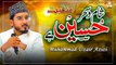Meri Nigah E Shoq Mein Sham-o-Sahar Hussain Hai - Manqabat 2022 - Muhammad Uzair Azizi