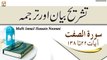 Surah As-Saffat Ayat 22-138 || Qurani Ayat Ki Tafseer Aur Tafseeli Bayan