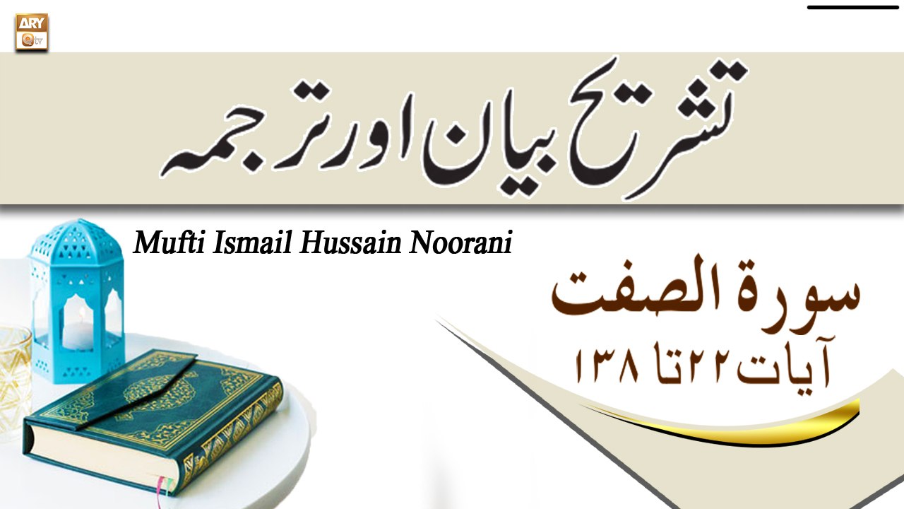 Surah As-Saffat Ayat 22-138 || Qurani Ayat Ki Tafseer Aur Tafseeli Bayan