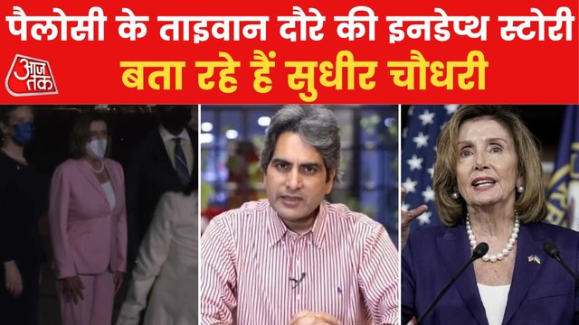 Why China is not the visit of Nancy Pelosi to Taiwan?