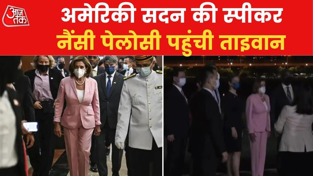 US House Speaker Nancy Pelosi landed in Taiwan