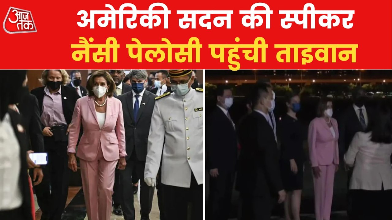 US House Speaker Nancy Pelosi landed in Taiwan