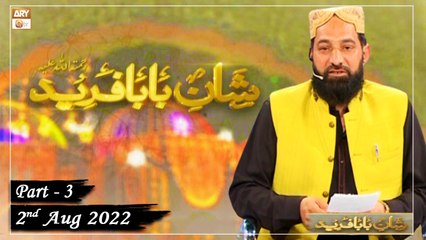 Shan e Baba Fareed Uddin - Basilsila e Urs Mubarak - 2nd August 2022 - Part 3 - ARY Qtv