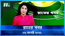 Raater Khobor | 02 August 2022 | NTV News Update | NTV Latest News Update