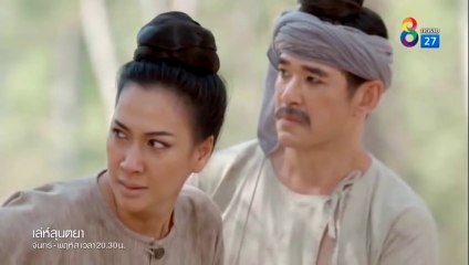เล่ห์ลุนตยา ตอนที่ 40 Ep.40วันที่ 2 สิงหาคม 2565
