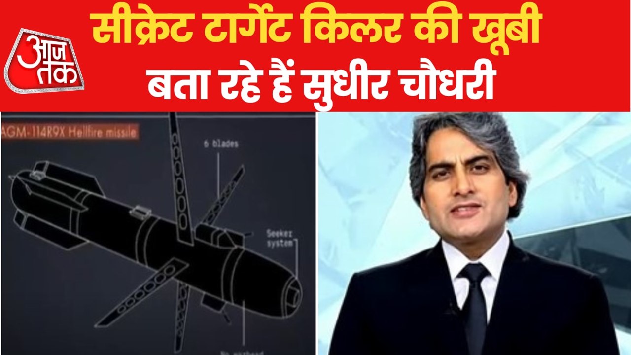 HellFire missile, by which america killed Al-Zawahiri