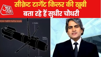 HellFire missile, by which america killed Al-Zawahiri