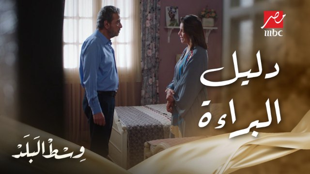 وسط البلد | الحلقة 98 | سميحة طلبت من فضل تحليل DNA لو عاوز يثبت براءته من فضيحة طارق