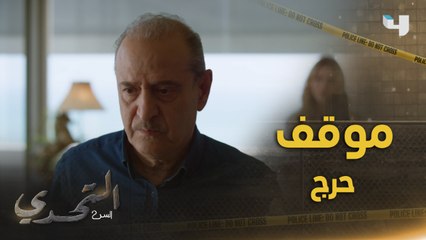عامر بدران في موقف حرج جداً أمام حبيبته وابنته