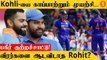 Virat Kohli-க்காக அணியில் மாற்றம் செய்யும் BCCI - Parthiv Patel *Cricket