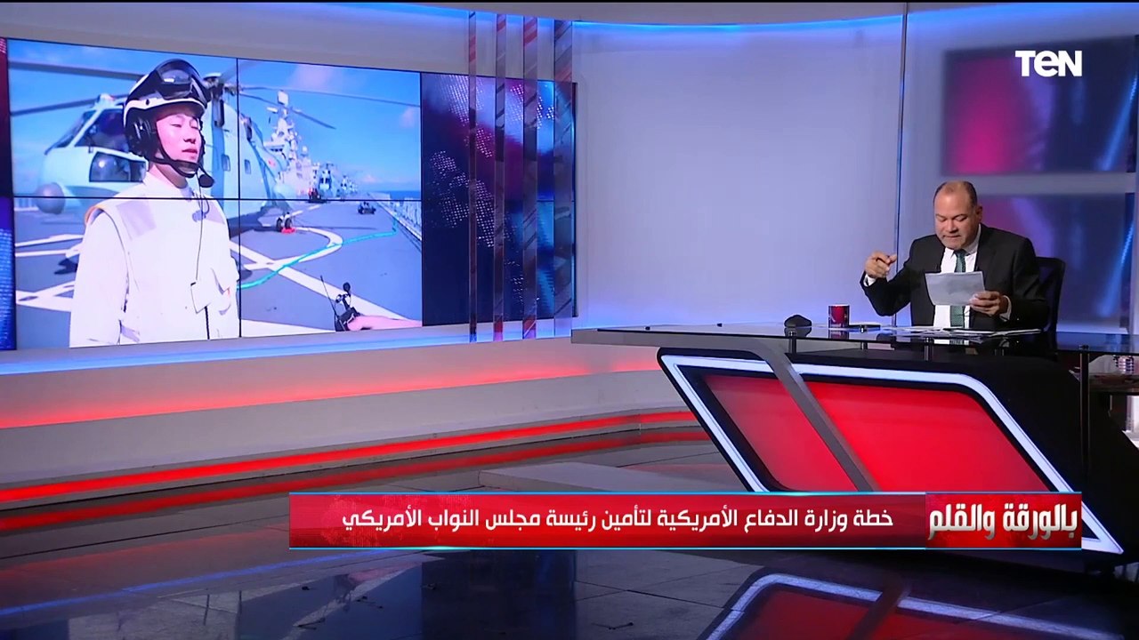 الديهي : ربنا يستر على الشرق اللي بيحترق هل تغزو الصين تايوان بعد وصول بيلوسي وتصبح زيارة ملعونة؟