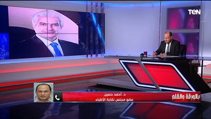 " ضبط أدوية مهربة داخل عيادته" قنبلة يفجرها صحفي عن طبيب وائل الإبراشي. ورد قوي من عضو نقابة الأطباء
