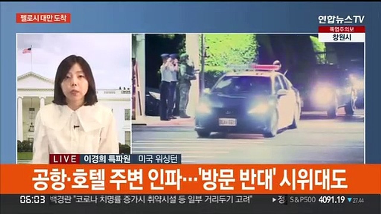 펠로시 대만 도착…중국, 대대적인 무력시위 돌입