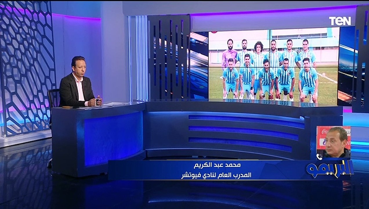 المدرب العام لنادي فيوتشر: الناس اللي بتتكلم على التفويت "تافهين" ودي نغمة مش منطقية