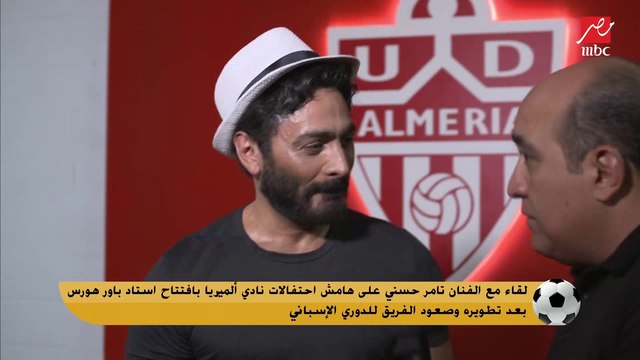 بتتابع محمد صلاح؟.. رد مفاجيء من تامر حسني